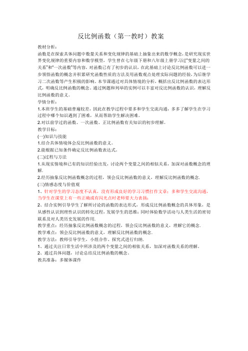 反比例函数第一教时教案