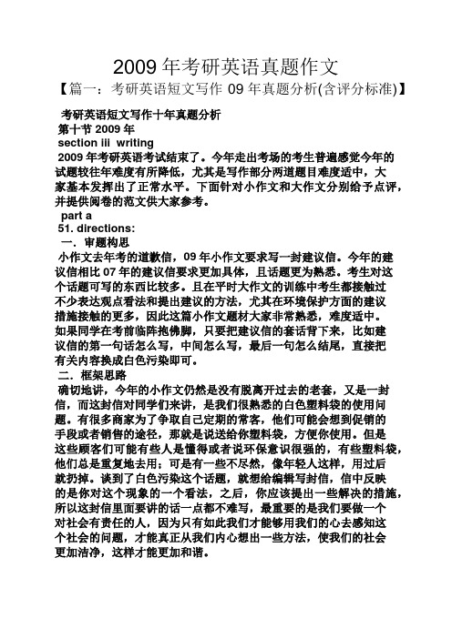 作文范文之2009年考研英语真题作文