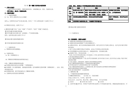高中政治哲学 第八课第一框 矛盾是事物发展的源泉和动力