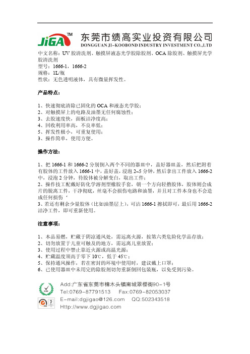 OCA除胶剂