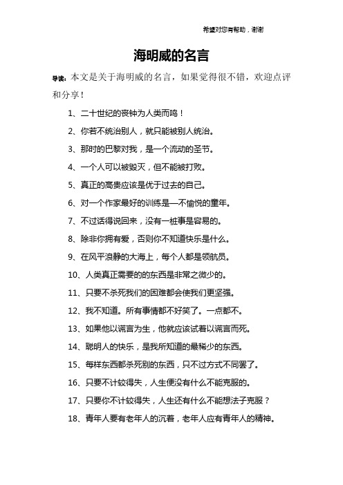 海明威的名言
