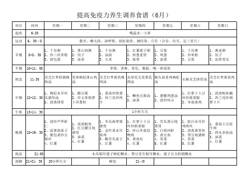 提高免疫力养生调养食谱