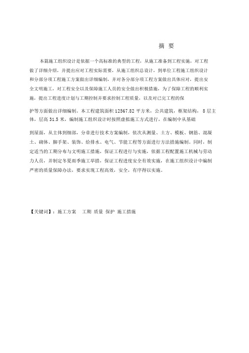 施工组织设计本科毕业论文