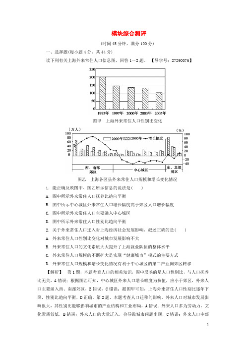 高中地理 模块综合测评 中图版必修2