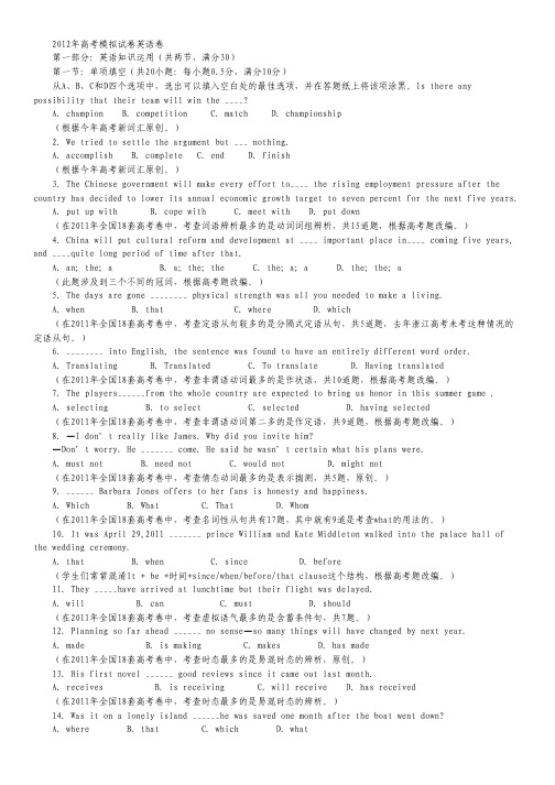 浙江省杭州市重点高中2012届高考英语4月命题比赛参赛试题(19).pdf