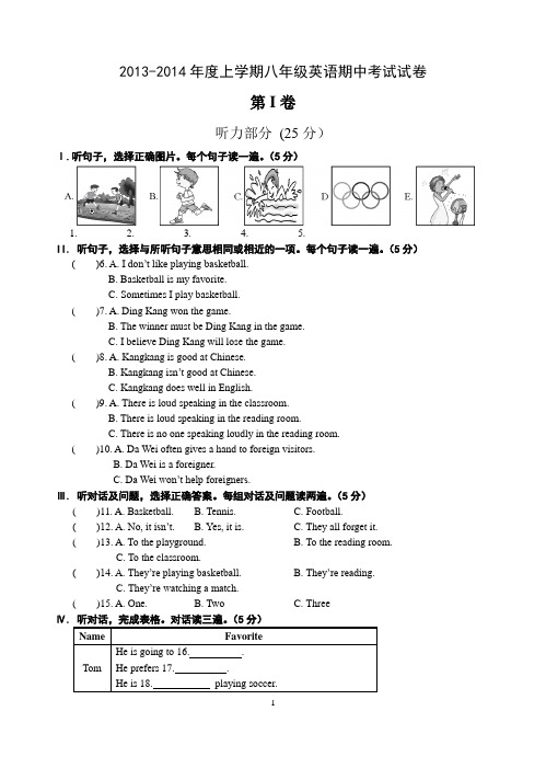2013—2014学年度上学期期中考试  八年级英语试题