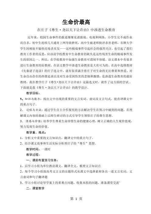 人教版高中语文选修“先秦诸子选读”第五单元第4课《尊生·尧以天下让许由》教学设计(5页)