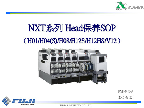 NXT-Head保养SOP-110322(ppt文档)