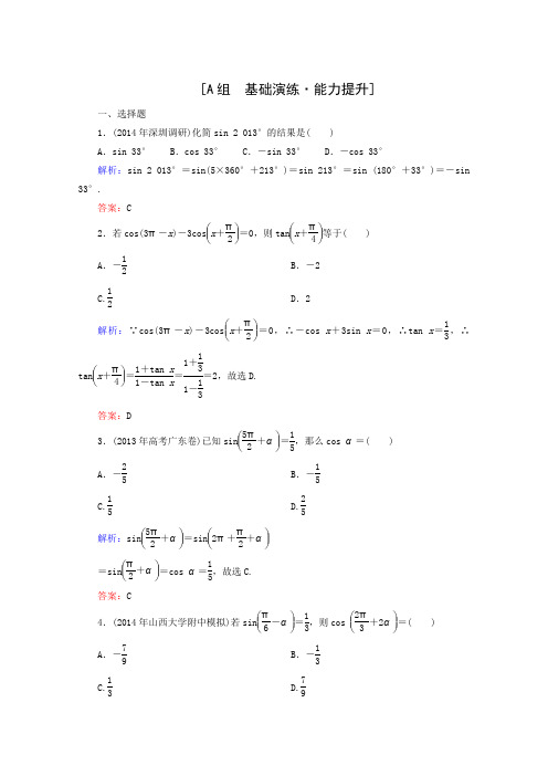 2015届高考数学(文)达标小测3-2同角三角函数关系式与诱导公式Word版含答案