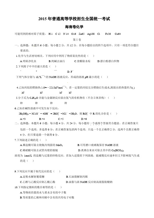 高考化学部分高清卷海南卷