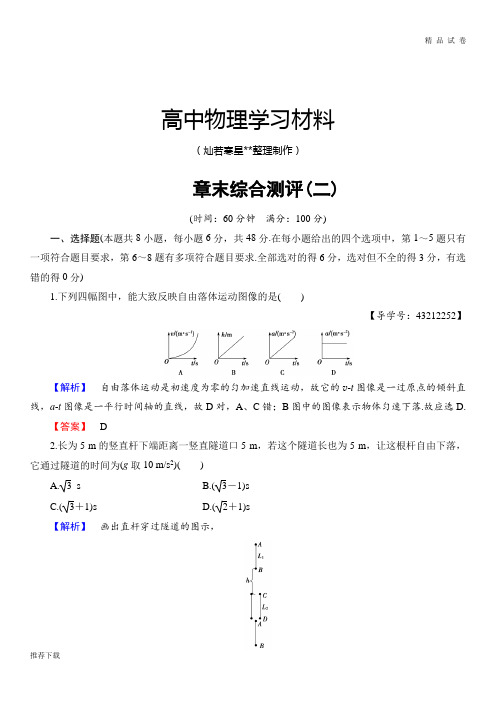 沪科版高中物理必修一章末综合测评2 (2)