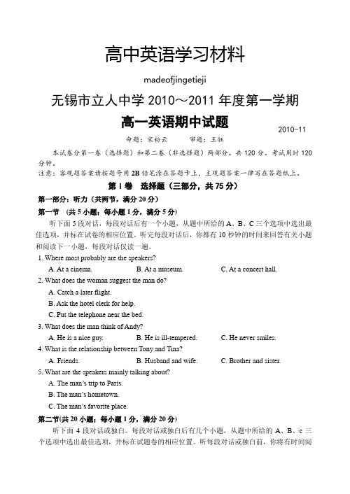 牛津译林版高中英语必修一英语期中试卷