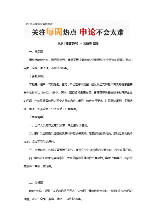 2015公务员国考申论热点分析-值得收藏