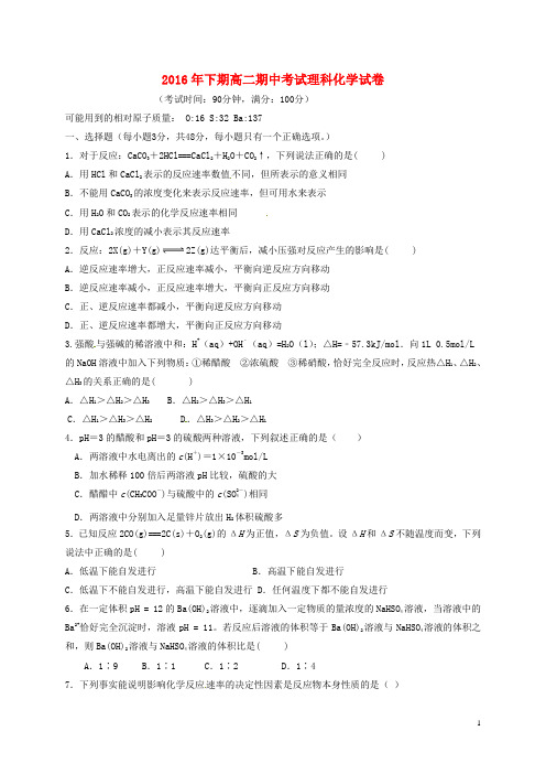 湖南省郴州市永兴一中、桂阳三中2016_2017学年高二化学上学期期中联考试题