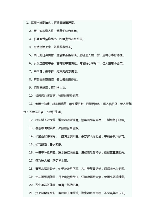 姐妹们品茶赏花的优雅诗句