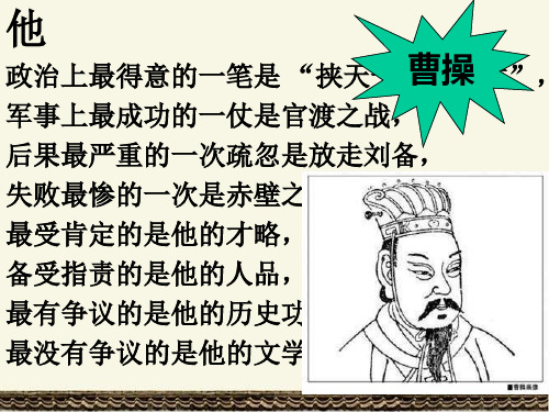 人教版必修二《短歌行》课件PPT课件
