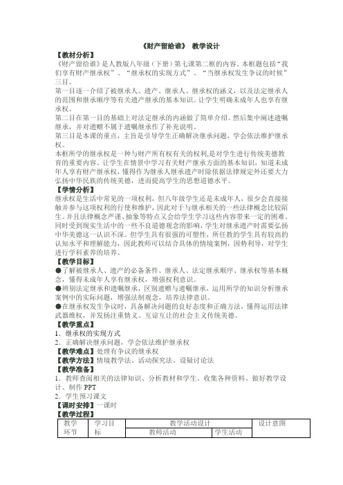 财产留给谁教学设计