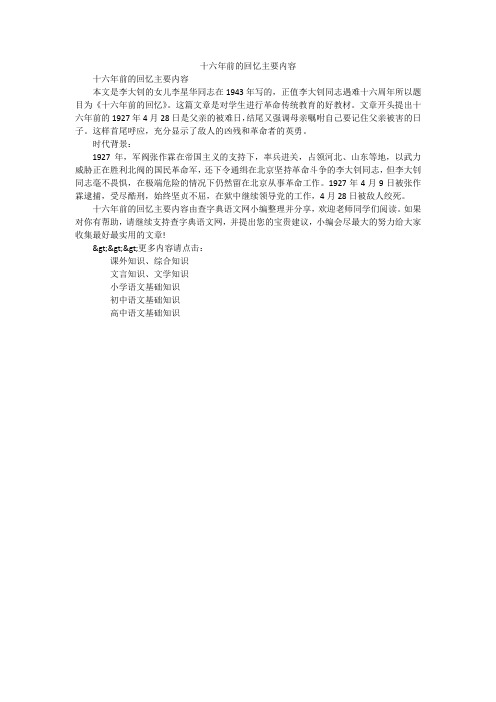 十六年前的回忆主要内容