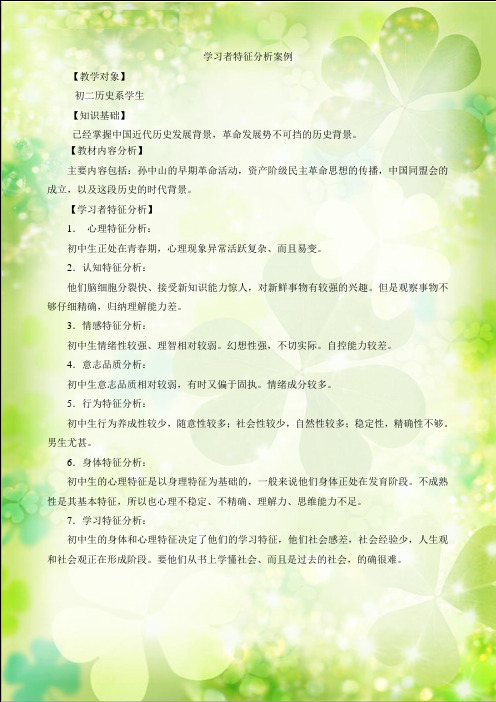 学习者特征分析案例