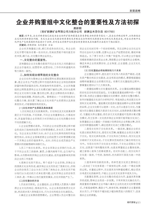 企业并购重组中文化整合的重要性及方法初探