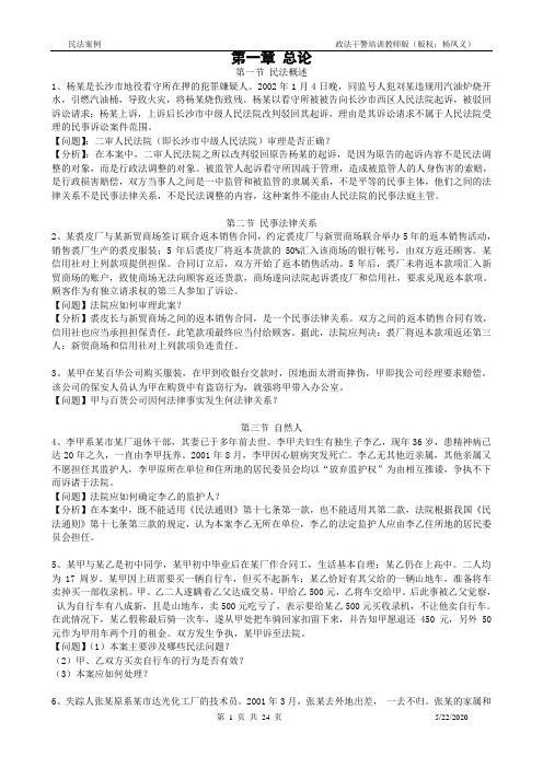 民法案例汇总(打印)