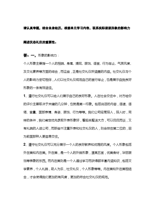 社交礼仪影响力