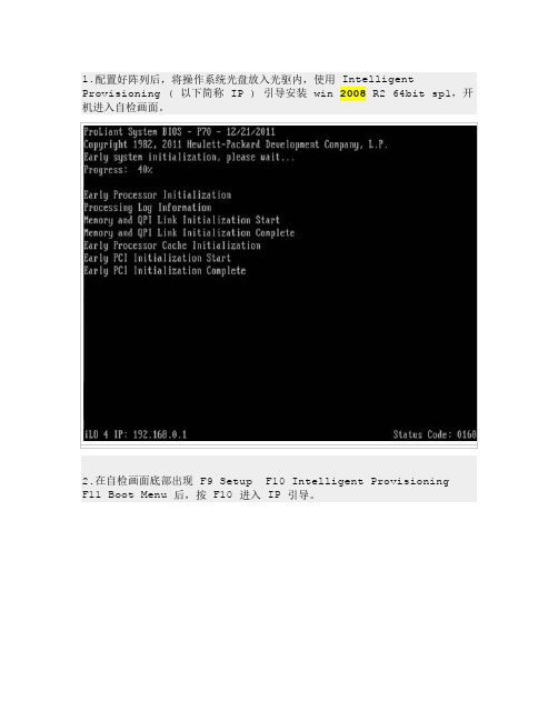 DL380p Gen8 安装Win2008