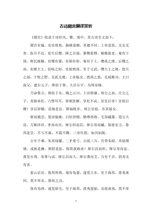 古诗閟宫翻译赏析
