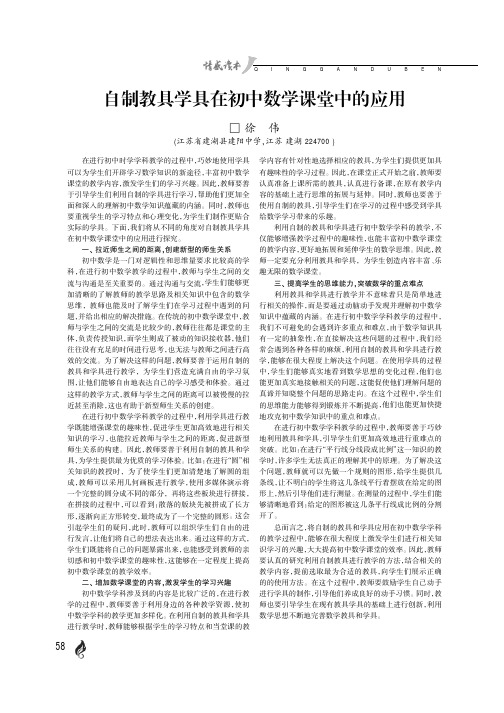 自制教具学具在初中数学课堂中的应用