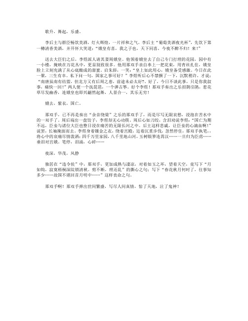 高中高考作文范文-那双手_800字