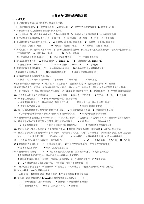 内分泌系统试题