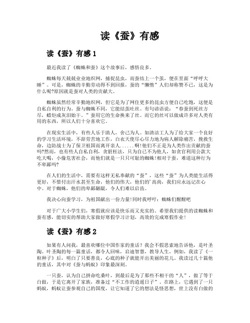读《蚕》有感