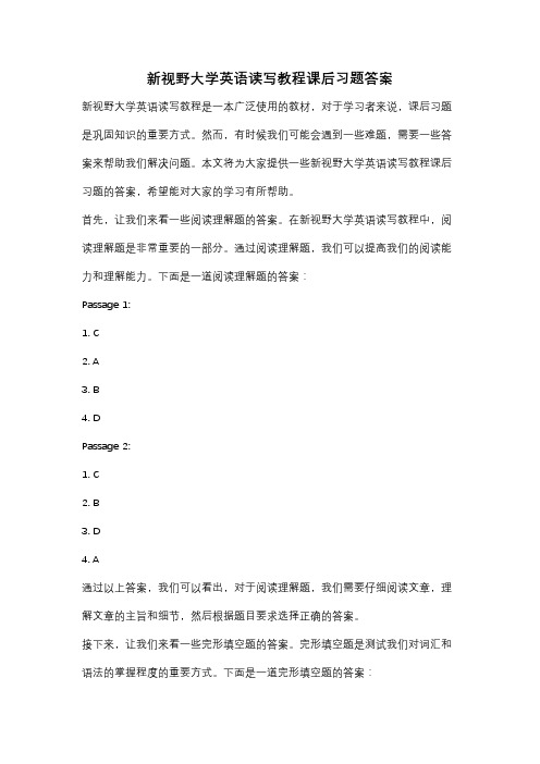 新视野大学英语读写教程课后习题答案