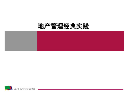 万科商业模式深入研究(ppt 36页)