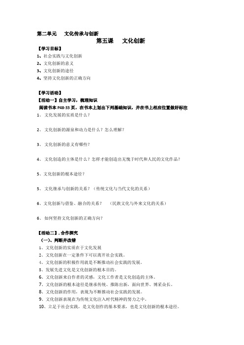 人教版政治必修三第二单元第五课 文化创新 学案 