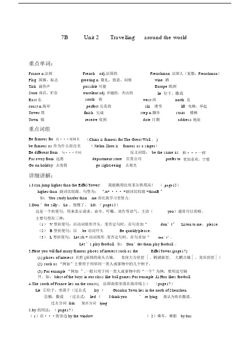 (完整word版)7Bunit2最新广州、深圳沪教版牛津英语七年级下册教案.doc