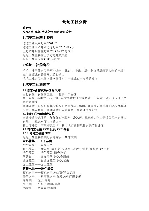 调查报告之坨坨工社