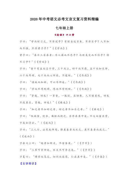 2020年中考语文必考文言文复习资料精编