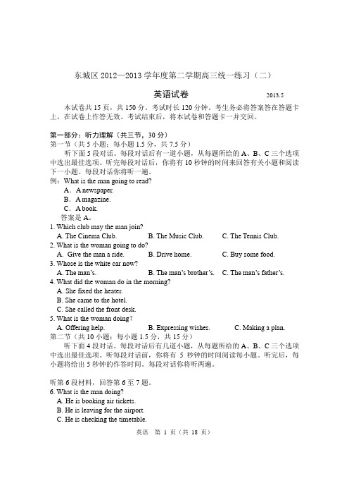 2013东城二模英语试卷(含最新答案)