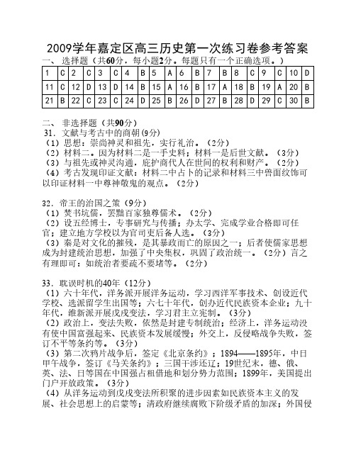 2009学年嘉定一模参考答案