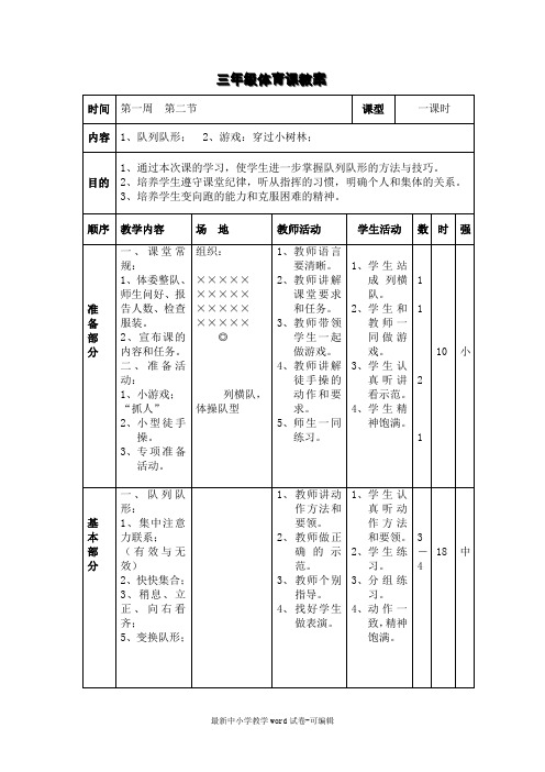 三年级体育课教案及反思