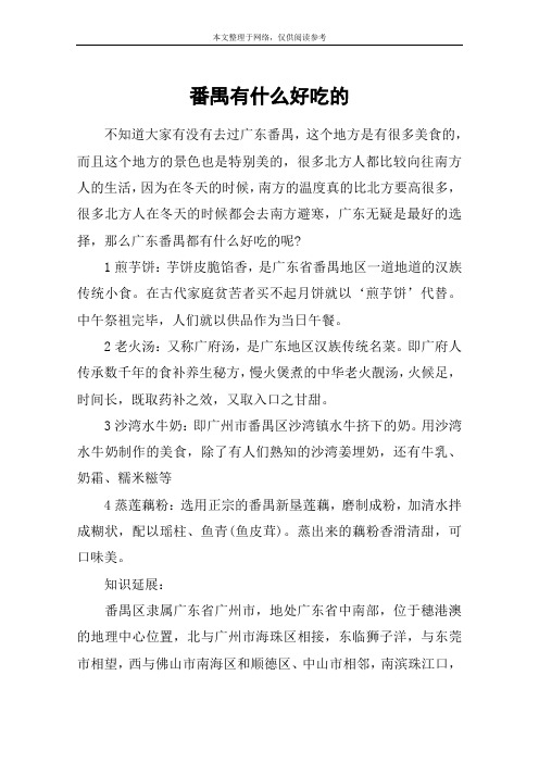 番禺有什么好吃的