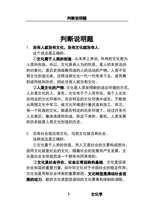 文化学考试复习题(附答案)