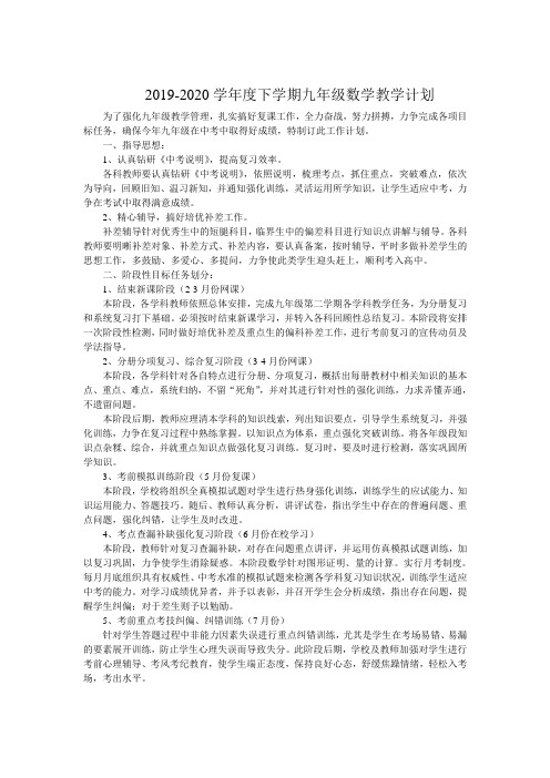 九年级复课数学教学计划
