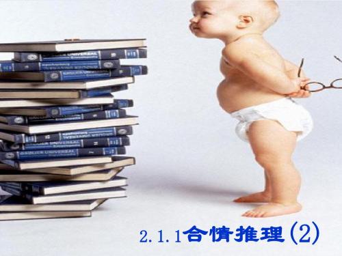 2.1.1合情推理(2)