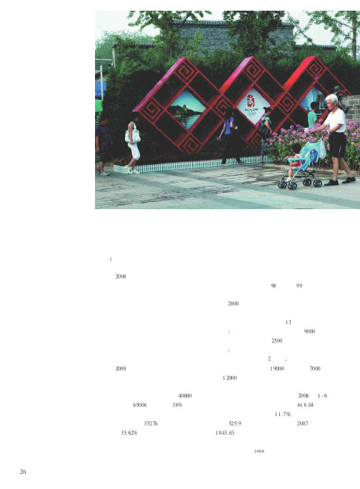 奥运后我国房地产价格走势