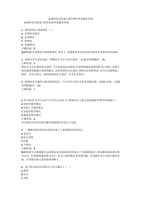盐城师范学院成人教育教育类真题及答案