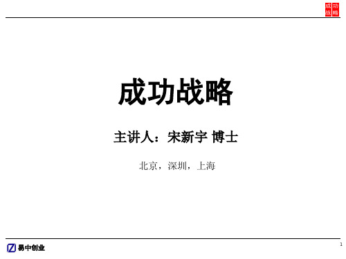 成功战略培训讲义.pptx