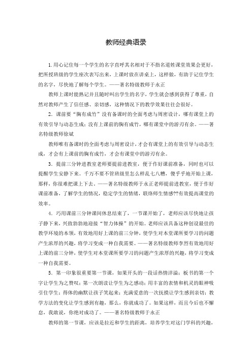 教师经典语录