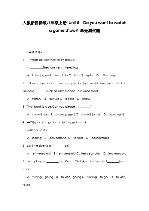 最新版2019-2020年人教版八年级英语上册Unit5单元达标检测卷及答案-精编试题